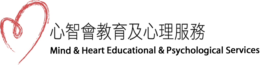 心智會教育及心理服務 Mind & Heart Educational & Psychological Services 